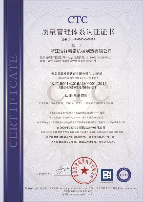 意昂体育 通过ISO9001质量体系认证