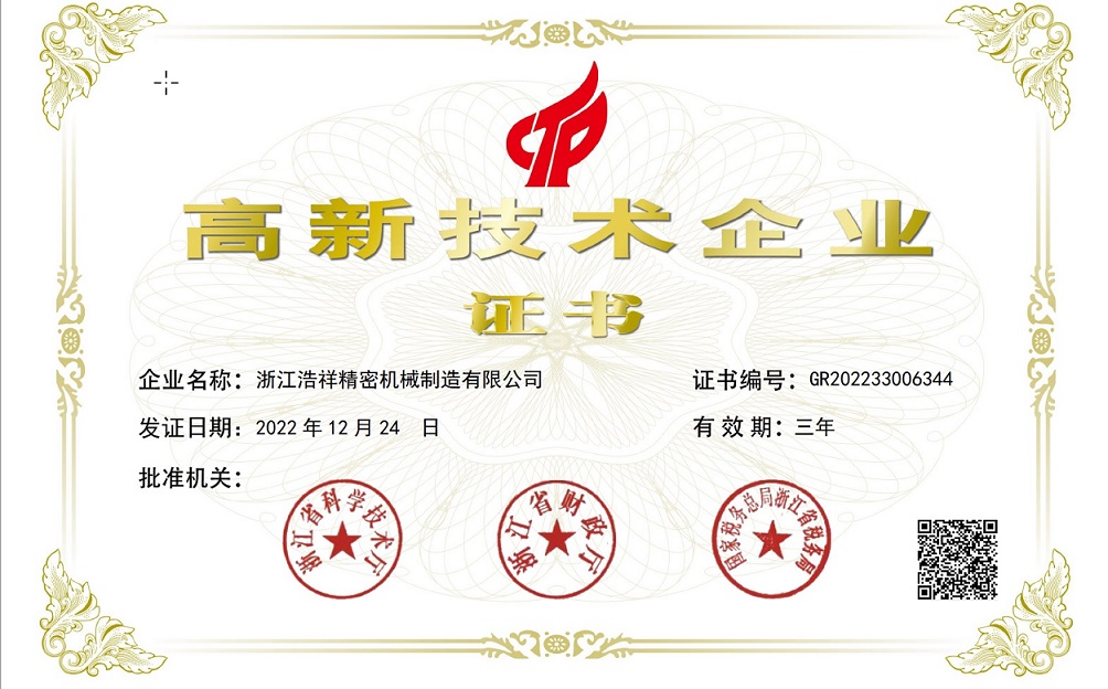 热烈祝贺意昂体育 荣获“国家高新技术企业” 认定！